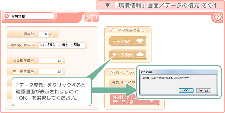 美容室・エステ予約販売管理ソフト「Tomods Beauty」／「環境情報」画面／データの復元 その1