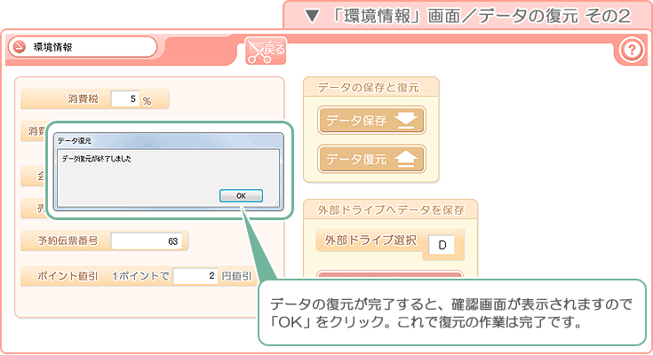 美容室・エステ予約販売管理ソフト「Tomods Beauty」／「環境情報」画面／データの復元 その2