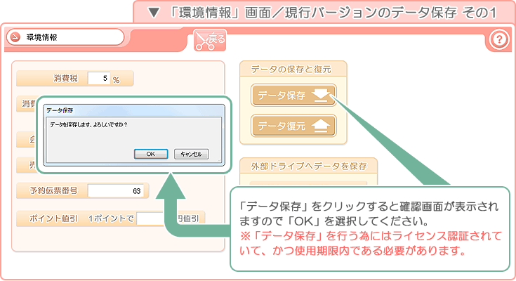 美容室・エステ予約販売管理ソフト「Tomods Beauty」／「環境情報」画面／現行バージョンのデータ保存 その1