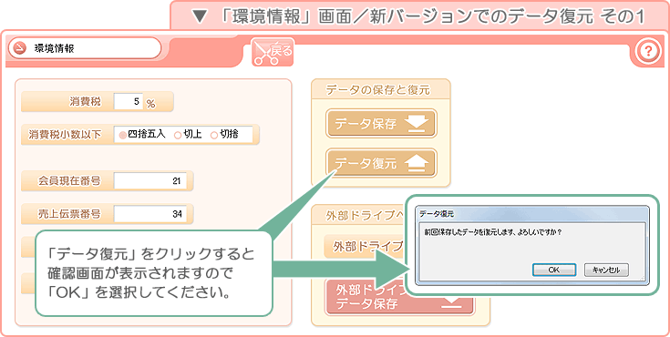 美容室・エステ予約販売管理ソフト「Tomods Beauty」／「環境情報」画面／現行バージョンのデータ保存 その2
