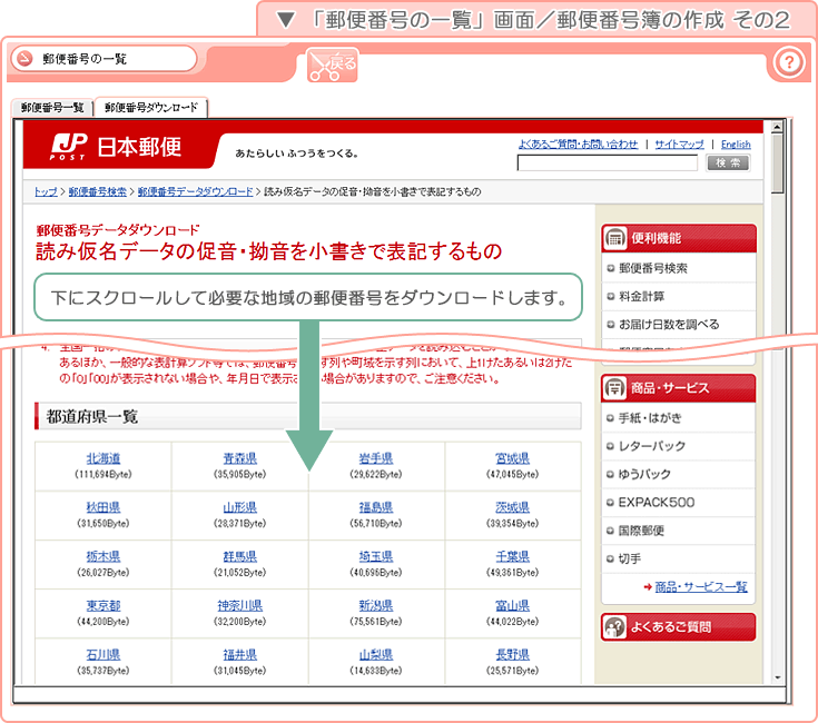 美容室・エステ予約販売管理ソフト「Tomods Beauty」／「環境情報」画面／郵便番号簿の作成 その2