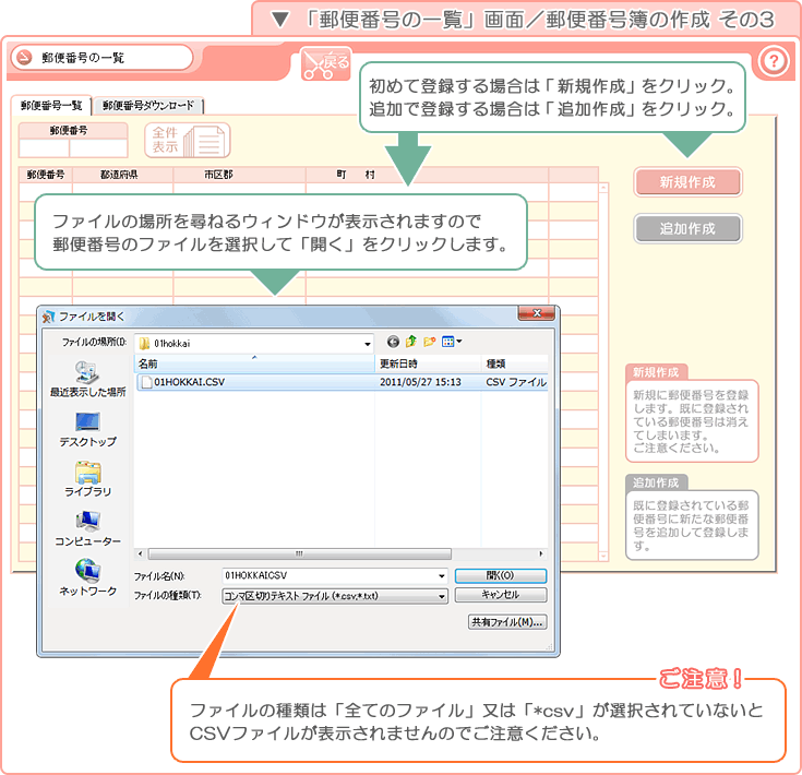 美容室・エステ予約販売管理ソフト「Tomods Beauty」／「環境情報」画面／郵便番号簿の作成 その3