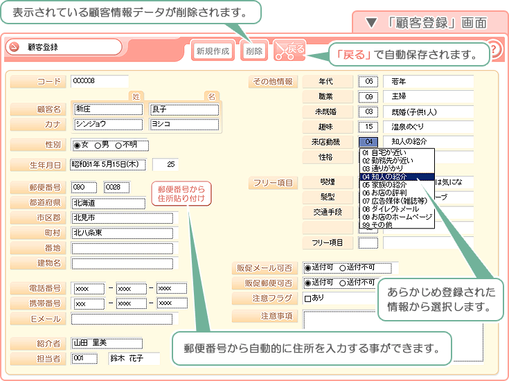 美容室・エステ予約販売管理ソフト「Tomods Beauty」／「顧客登録」画面