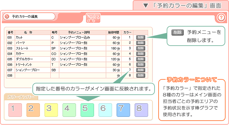 美容室・エステ予約販売管理ソフト「Tomods Beauty」／「予約カラーの編集」画面