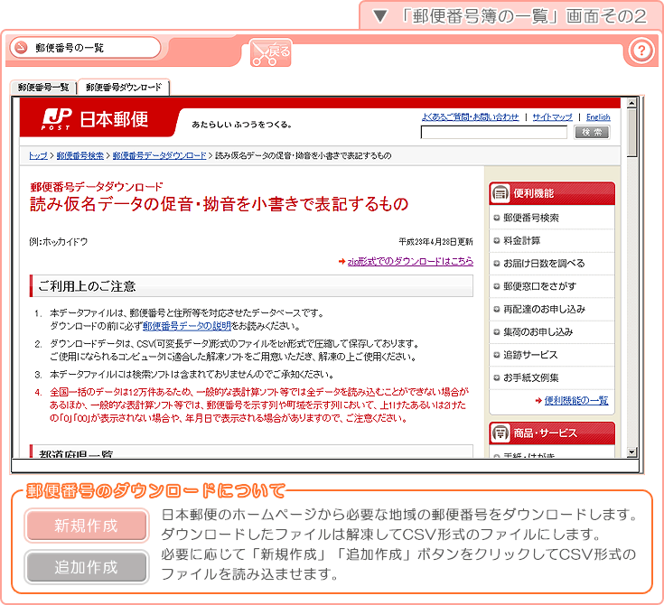 美容室・エステ予約販売管理ソフト「Tomods Beauty」／「郵便番号の一覧」画面その2