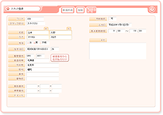 美容室・エステ予約販売管理ソフト「Beauty System」スタッフ登録画面